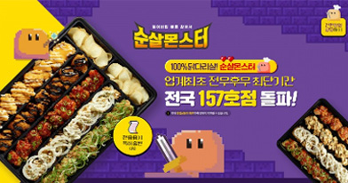 순살몬스터 랜딩페이지