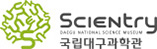 국립대구과학관